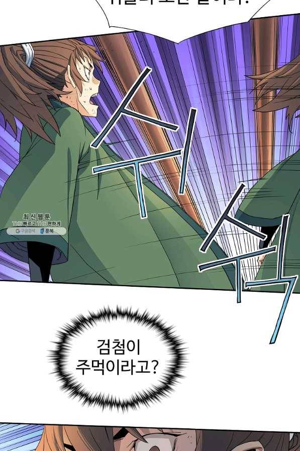 종횡구주 42화 73
