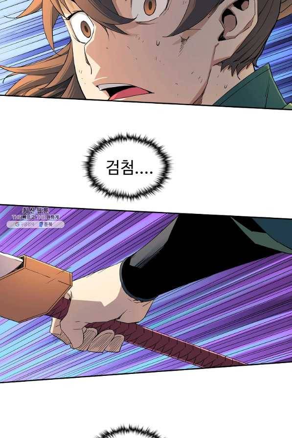 종횡구주 42화 74