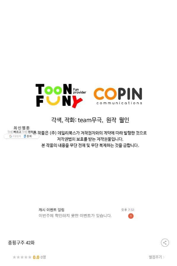 종횡구주 42화 76