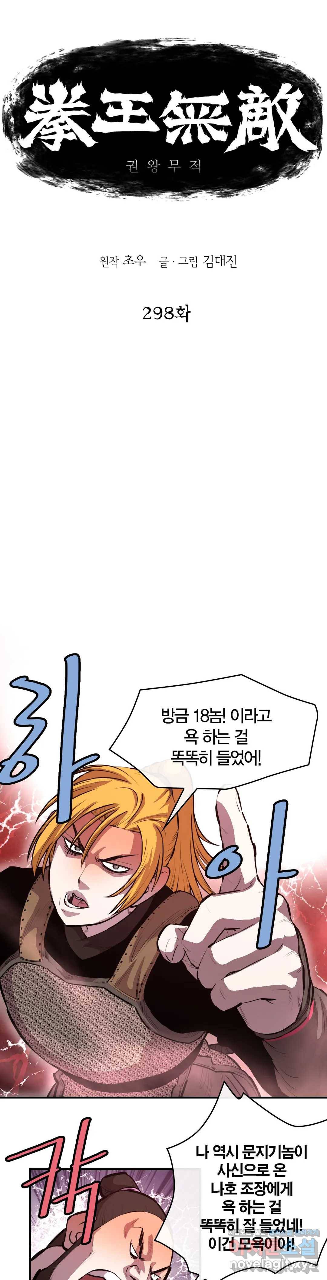 권왕무적 298화 1