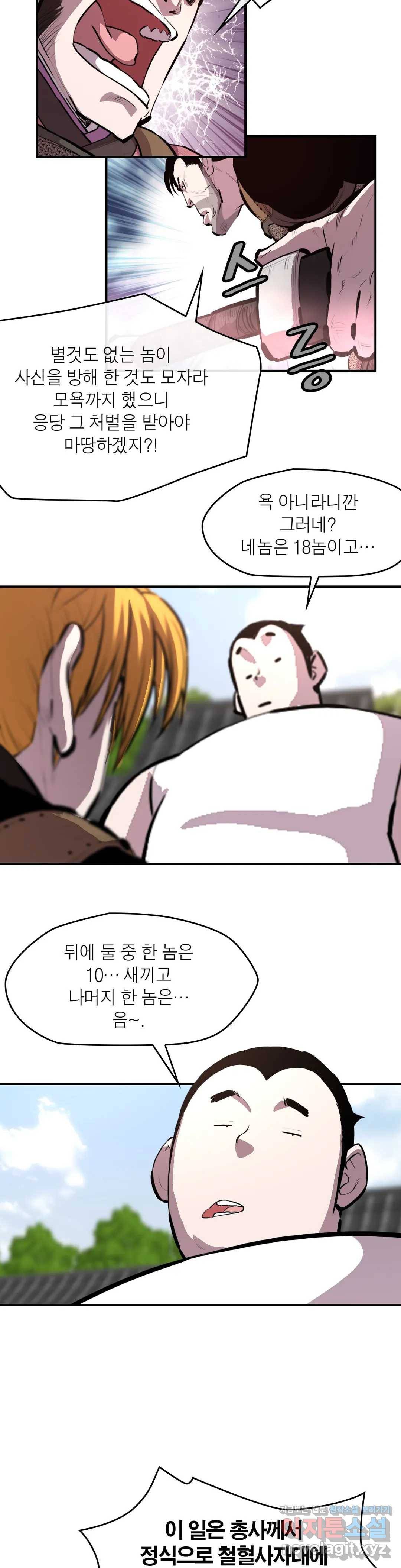 권왕무적 298화 2
