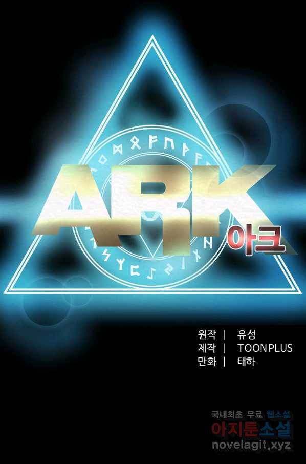 아크 71화 17