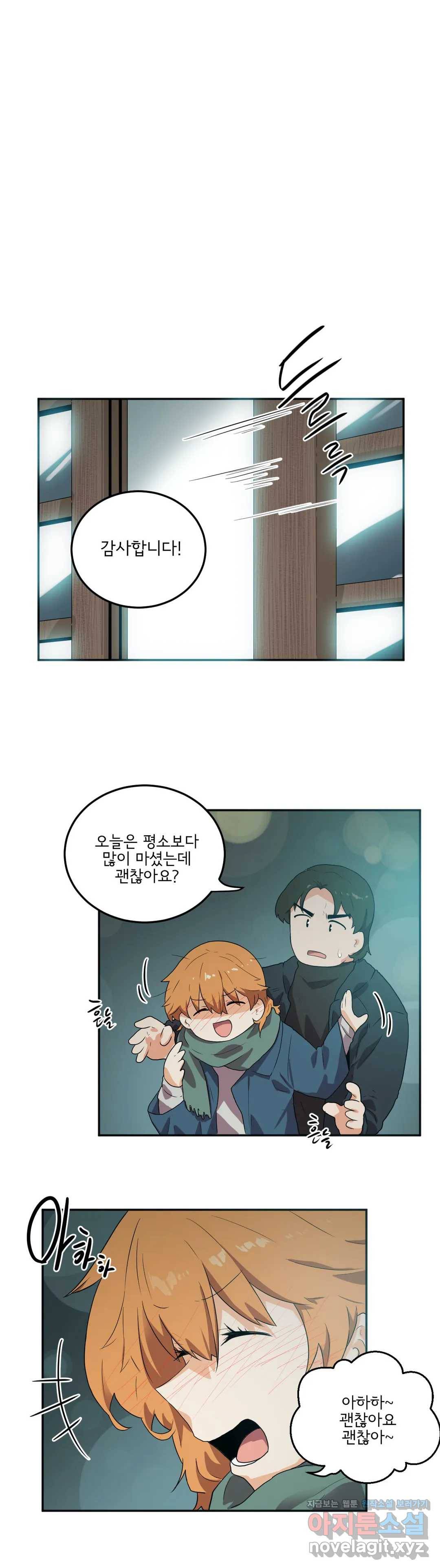 하루종일 조아영 137화(2부 42화) 4