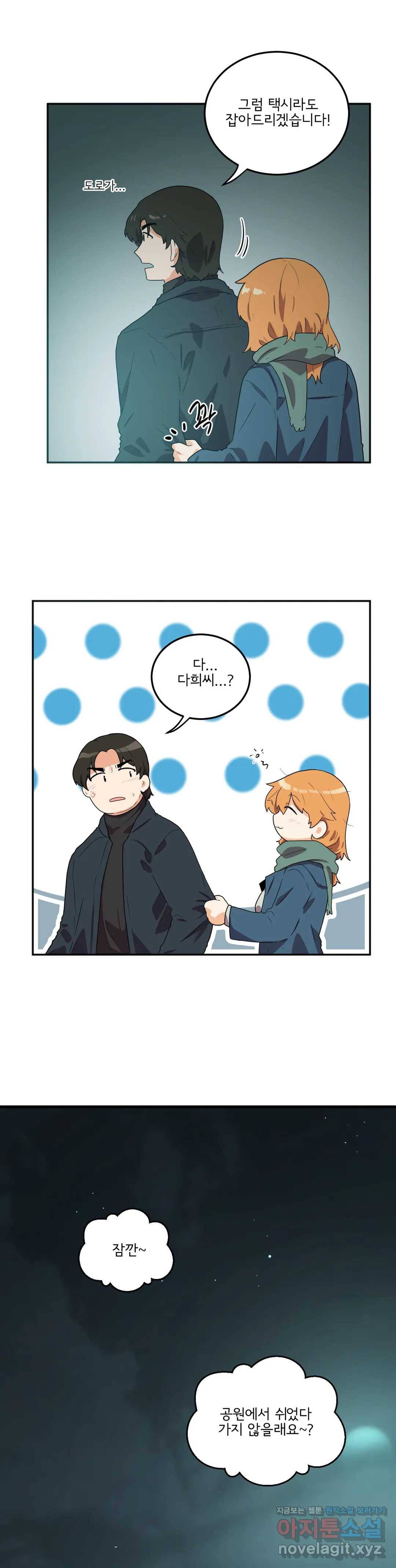 하루종일 조아영 137화(2부 42화) 5