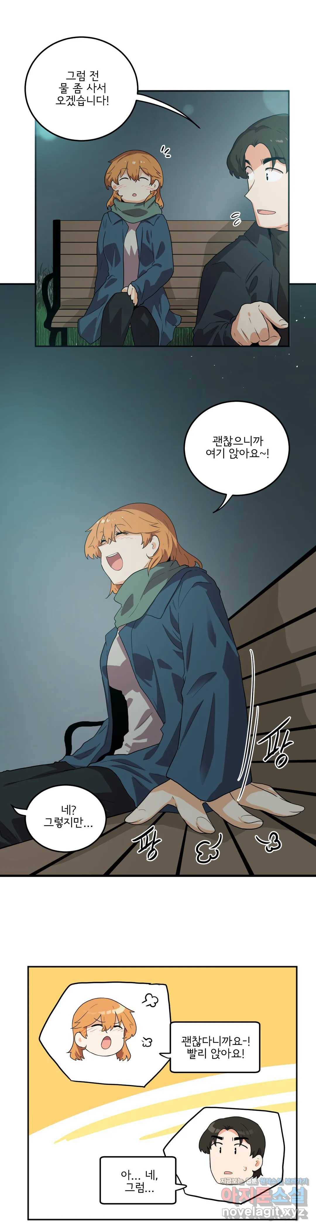 하루종일 조아영 137화(2부 42화) 7
