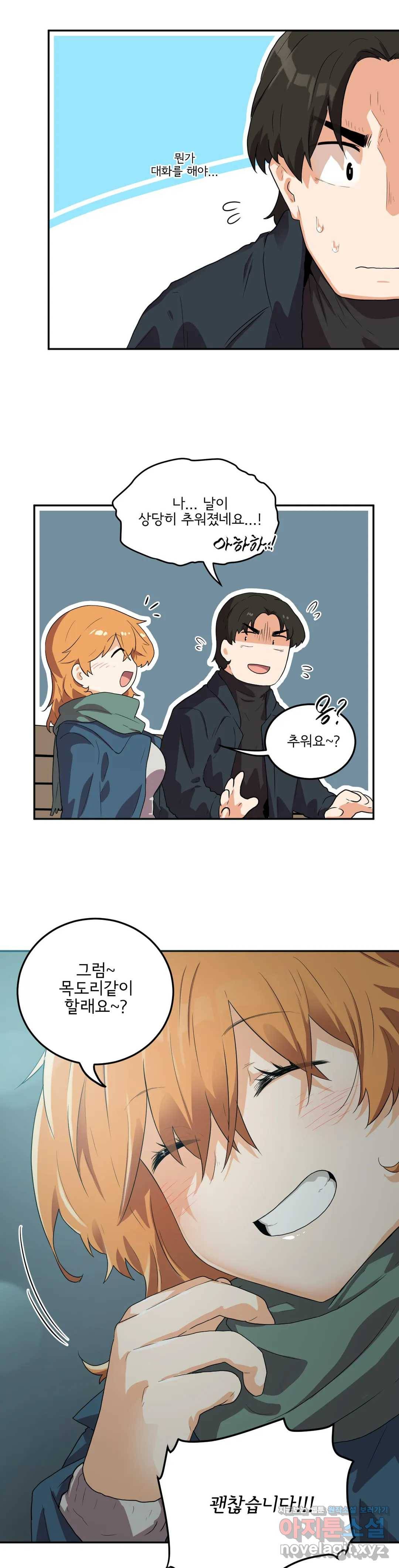 하루종일 조아영 137화(2부 42화) 9