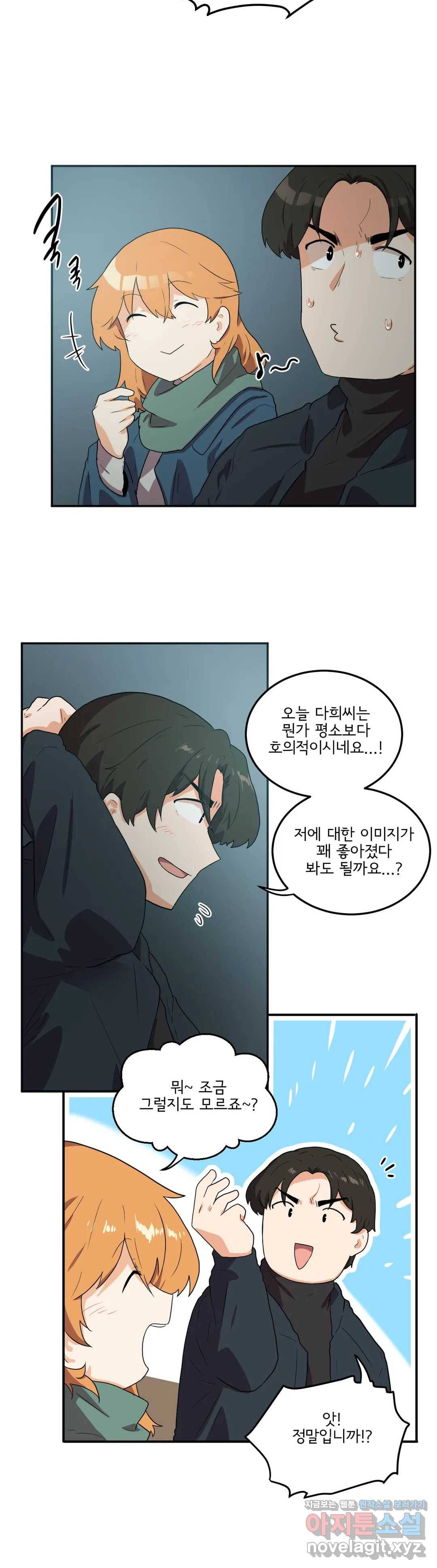 하루종일 조아영 137화(2부 42화) 10