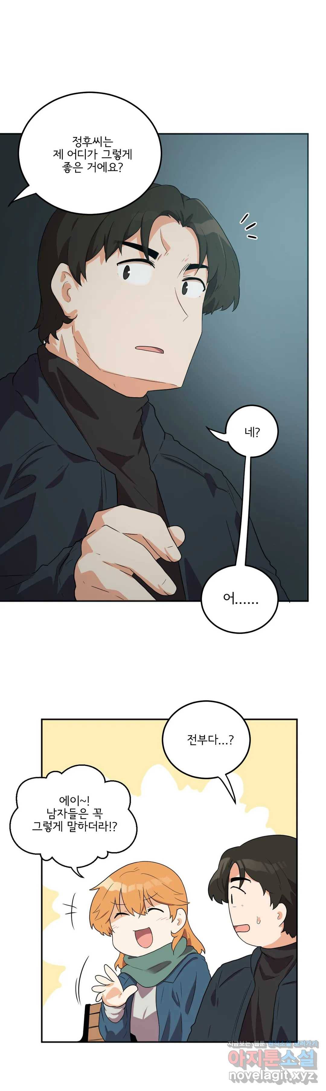 하루종일 조아영 137화(2부 42화) 12