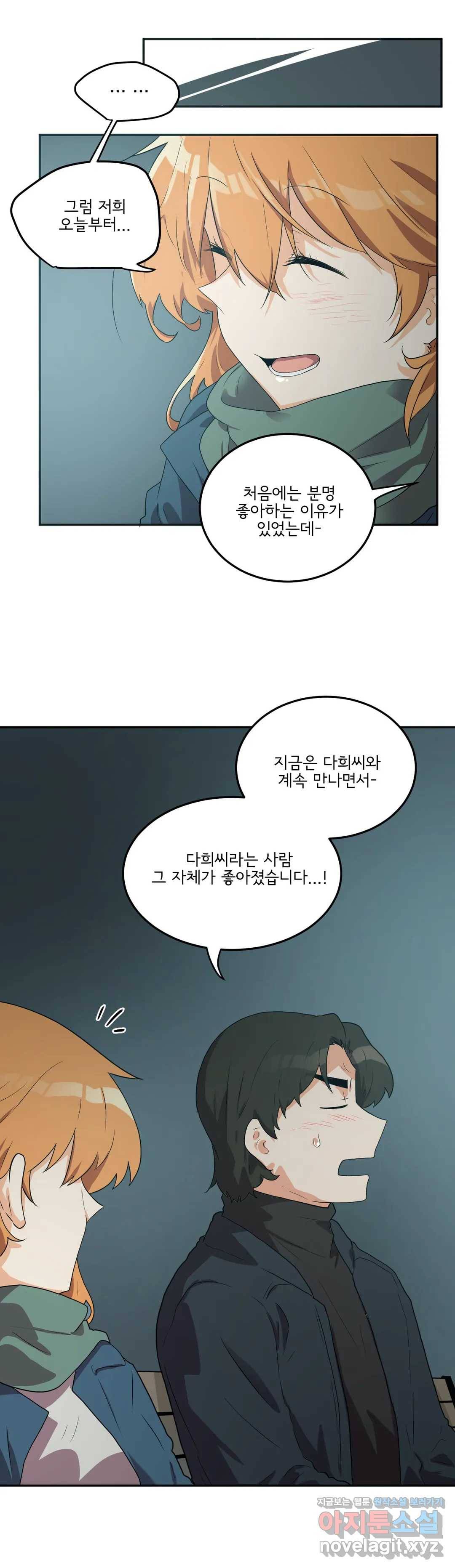 하루종일 조아영 137화(2부 42화) 13
