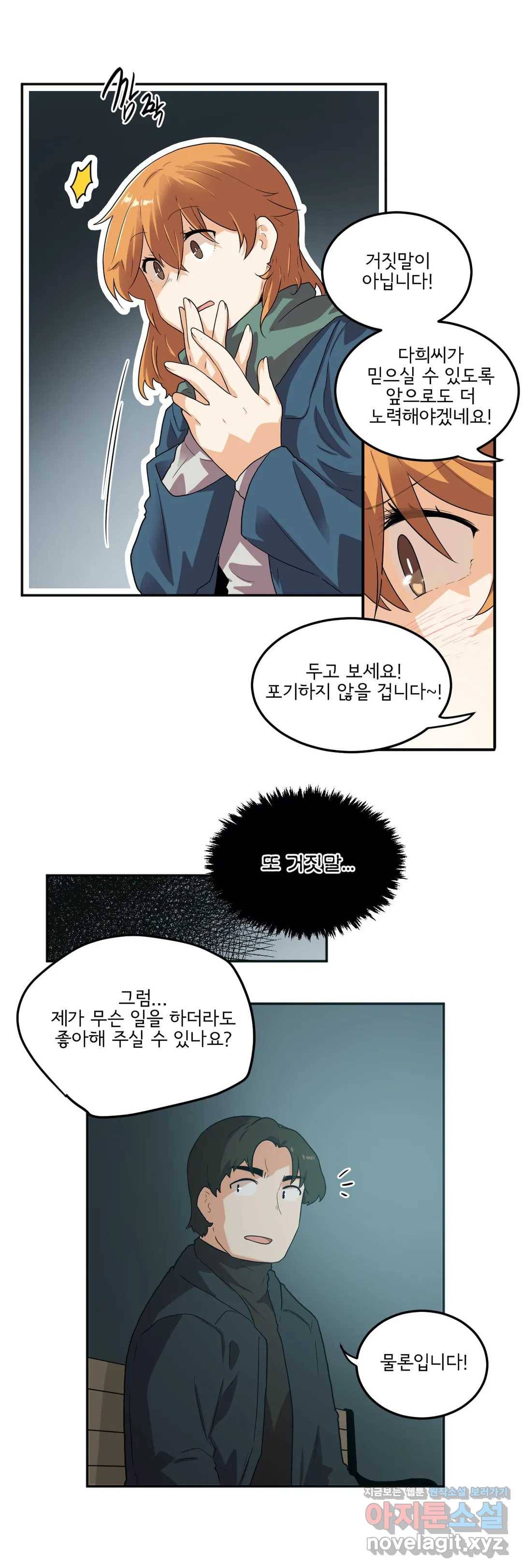 하루종일 조아영 137화(2부 42화) 15