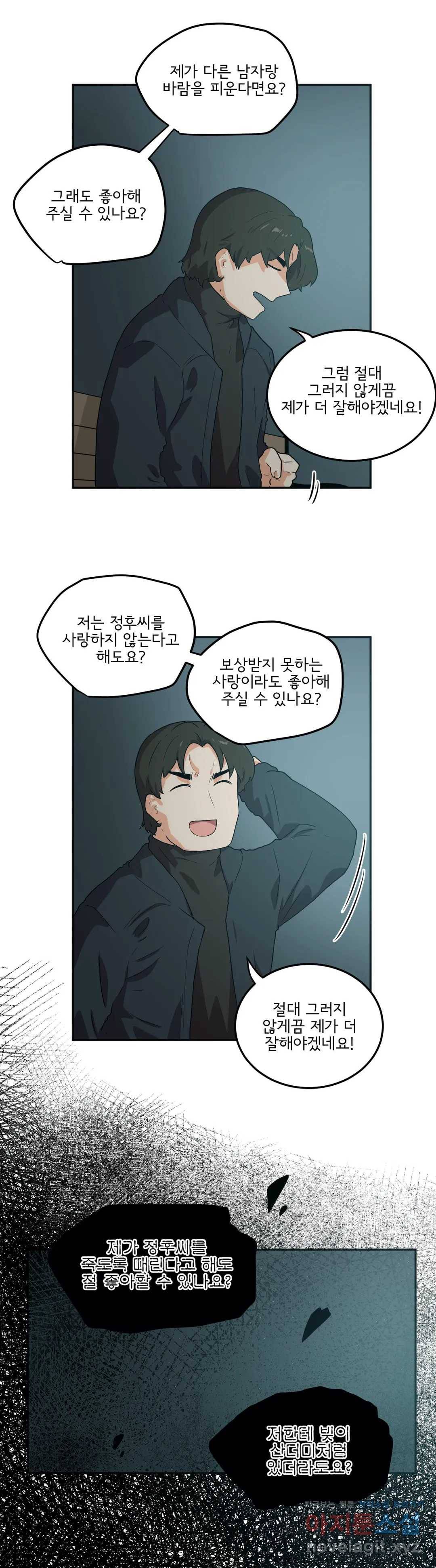 하루종일 조아영 137화(2부 42화) 16