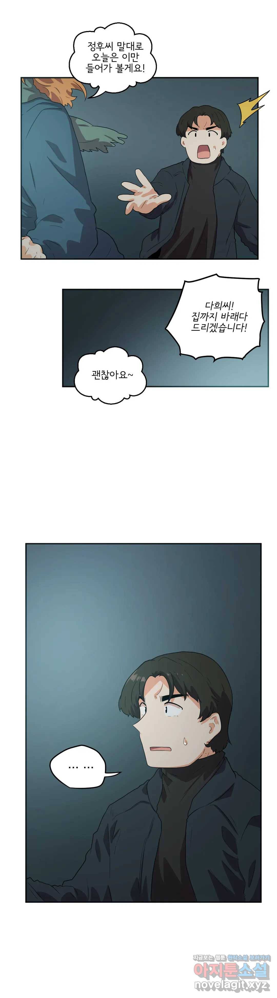 하루종일 조아영 137화(2부 42화) 20
