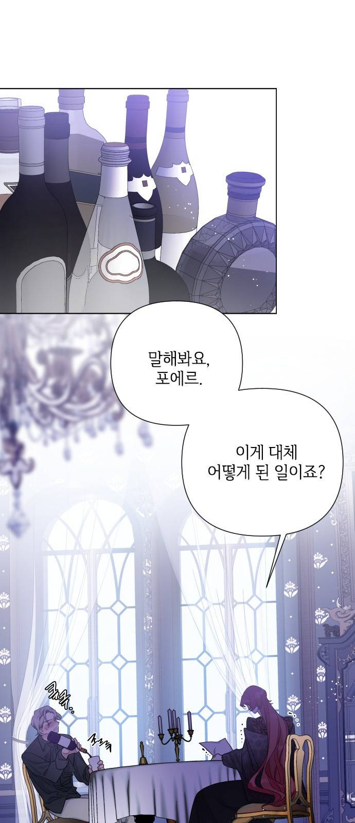 그 기사가 레이디로 사는 법 57화 : 이름을 부르는 사이 1