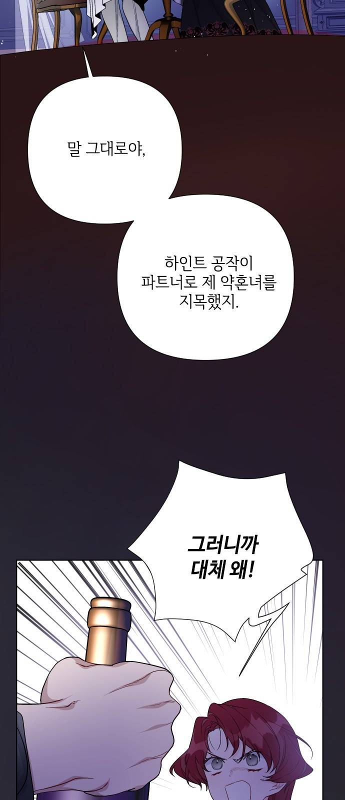 그 기사가 레이디로 사는 법 57화 : 이름을 부르는 사이 2