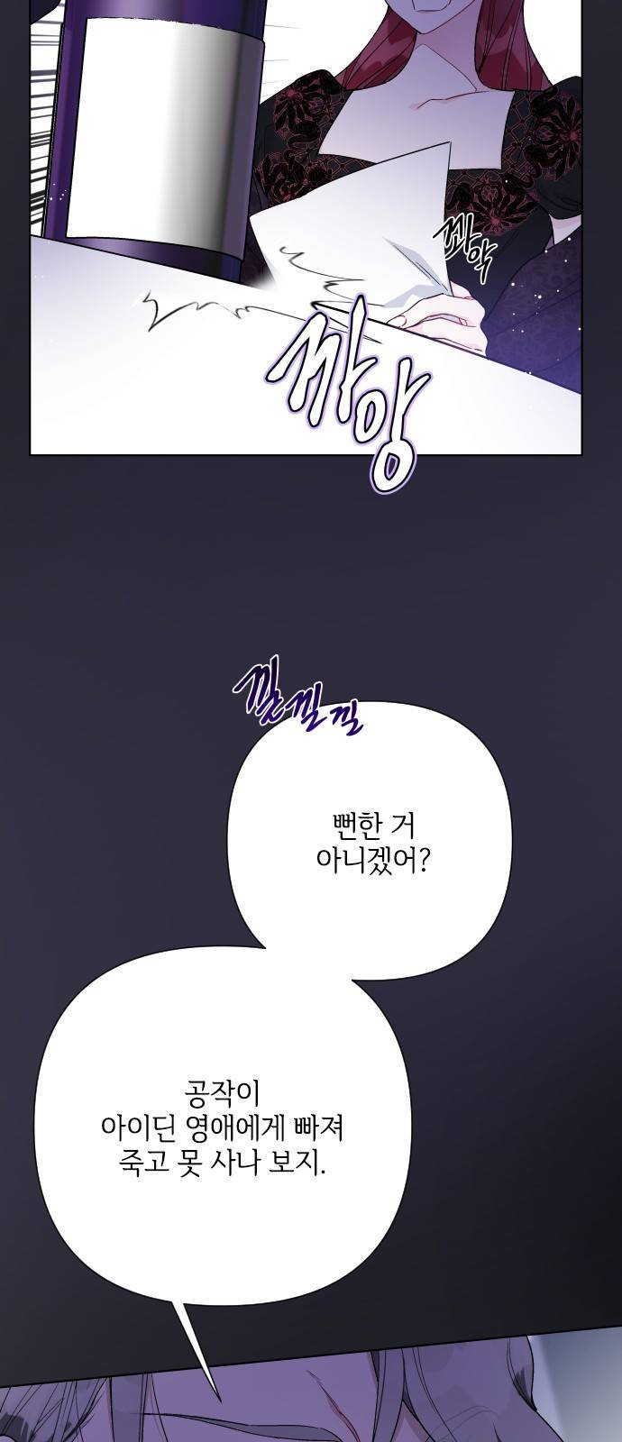 그 기사가 레이디로 사는 법 57화 : 이름을 부르는 사이 3