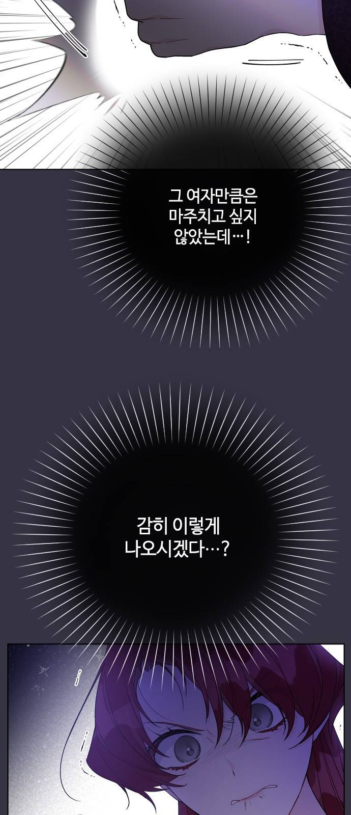 그 기사가 레이디로 사는 법 57화 : 이름을 부르는 사이 8