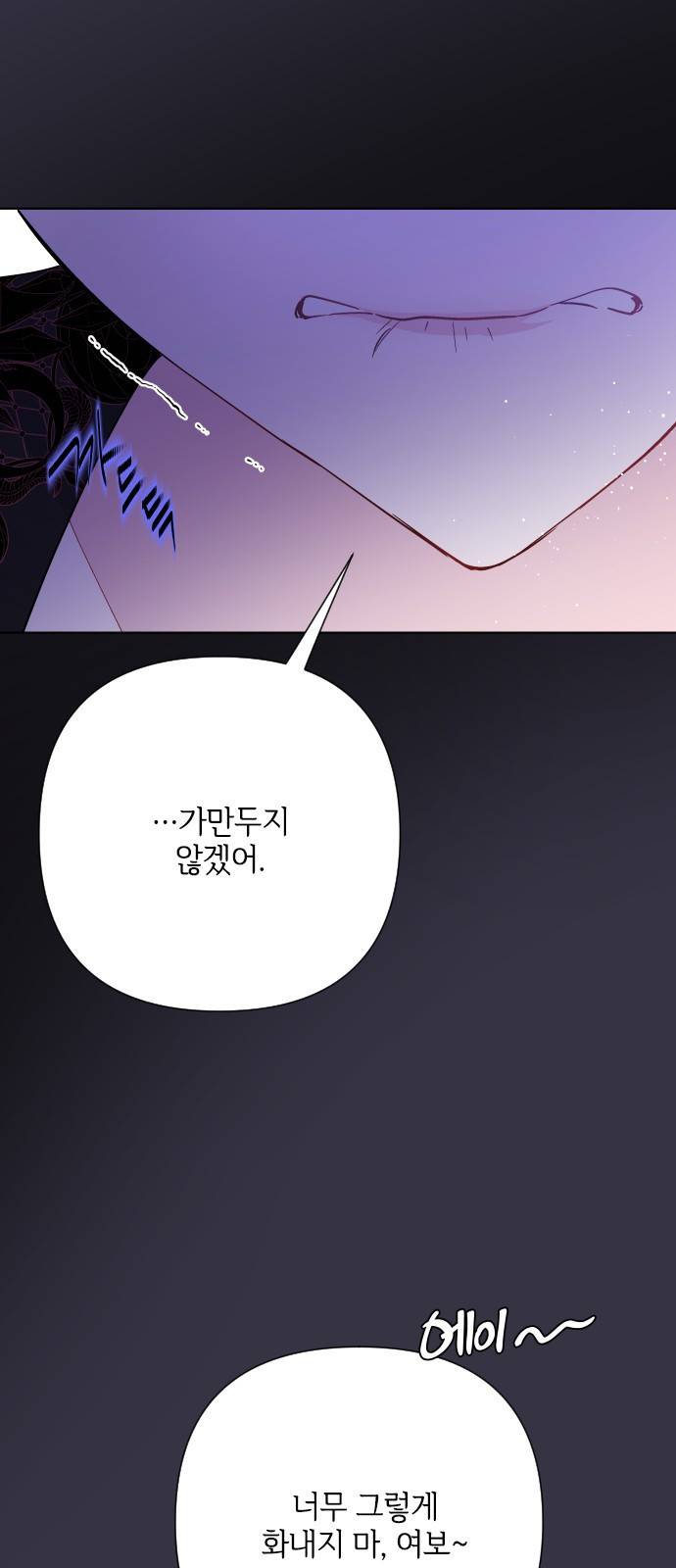 그 기사가 레이디로 사는 법 57화 : 이름을 부르는 사이 10