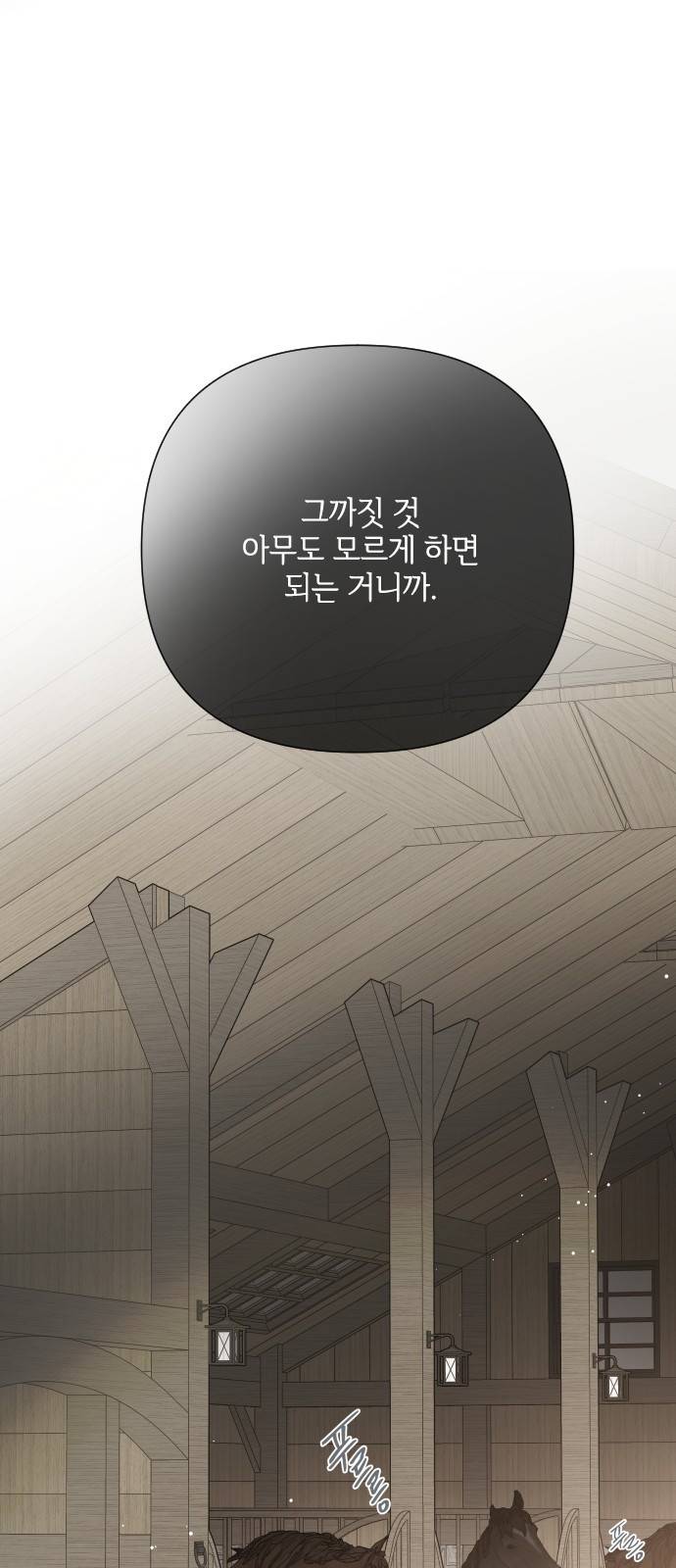 그 기사가 레이디로 사는 법 57화 : 이름을 부르는 사이 13