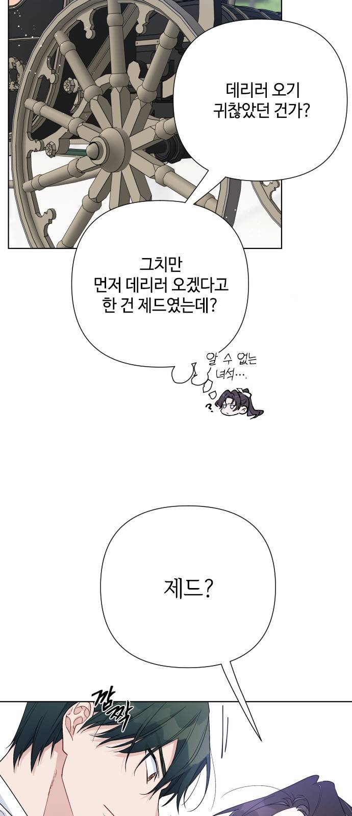 그 기사가 레이디로 사는 법 57화 : 이름을 부르는 사이 21