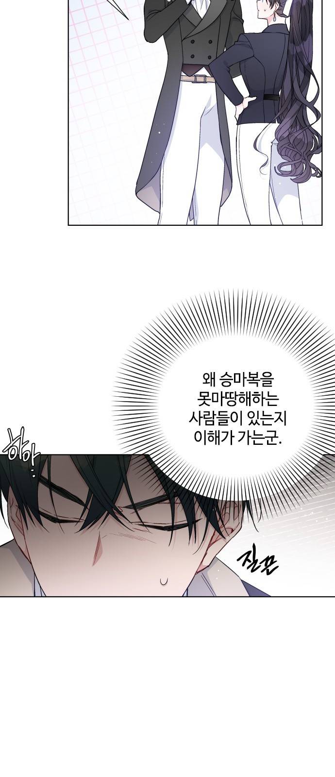 그 기사가 레이디로 사는 법 57화 : 이름을 부르는 사이 23