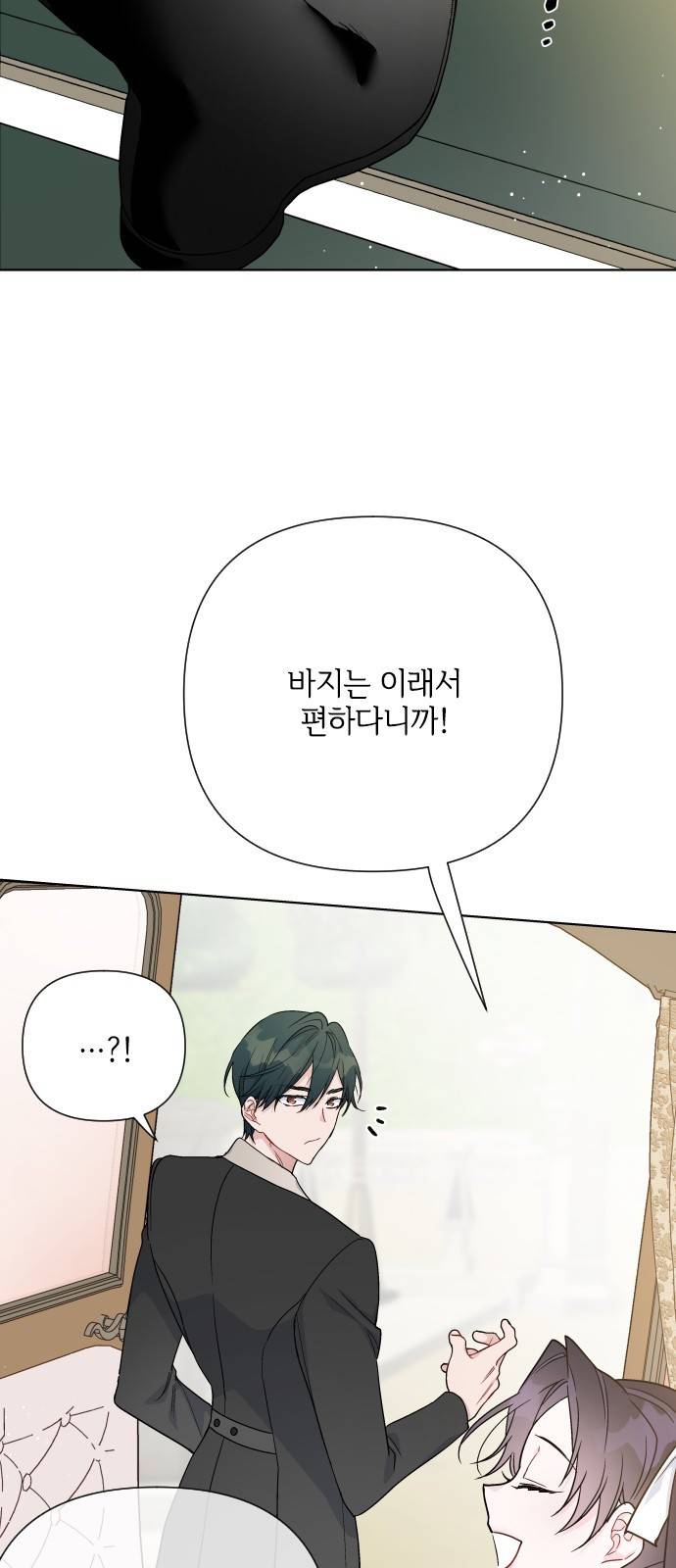 그 기사가 레이디로 사는 법 57화 : 이름을 부르는 사이 26