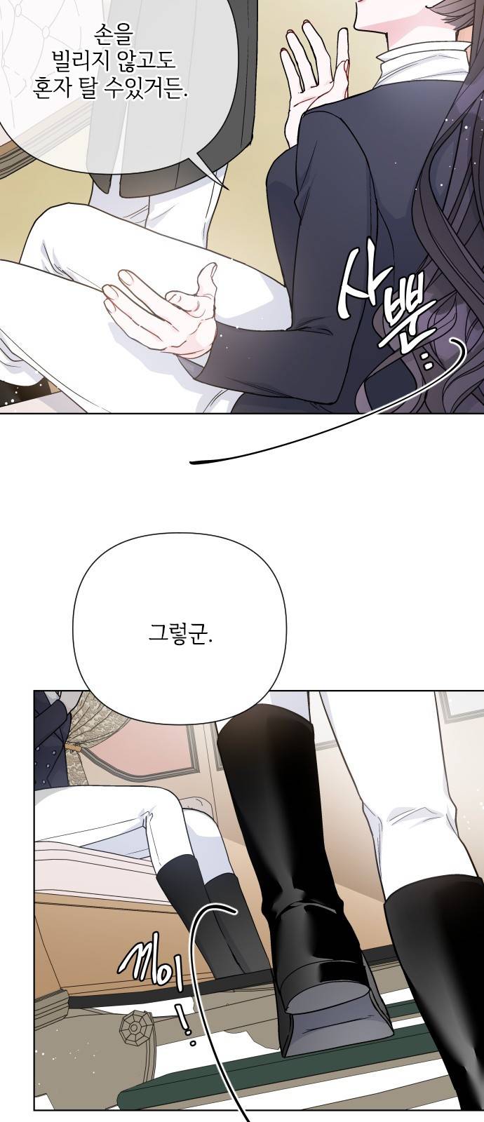 그 기사가 레이디로 사는 법 57화 : 이름을 부르는 사이 27