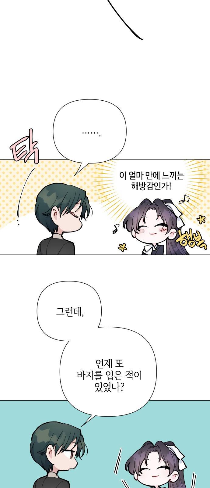 그 기사가 레이디로 사는 법 57화 : 이름을 부르는 사이 28