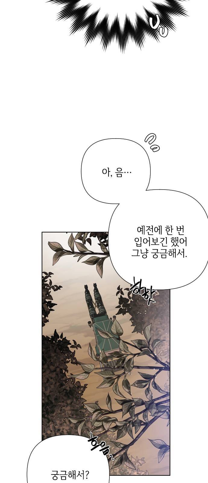 그 기사가 레이디로 사는 법 57화 : 이름을 부르는 사이 30