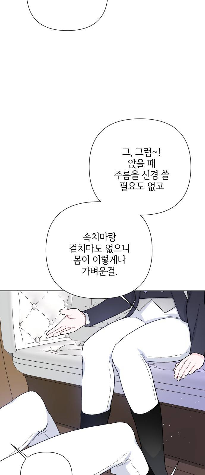 그 기사가 레이디로 사는 법 57화 : 이름을 부르는 사이 31