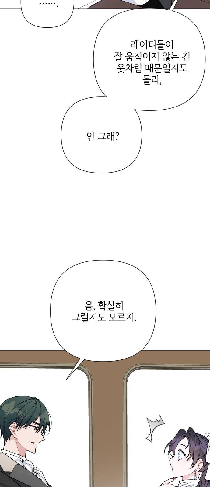 그 기사가 레이디로 사는 법 57화 : 이름을 부르는 사이 32