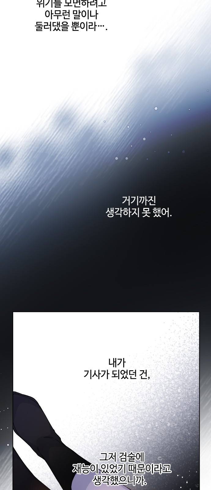 그 기사가 레이디로 사는 법 57화 : 이름을 부르는 사이 35