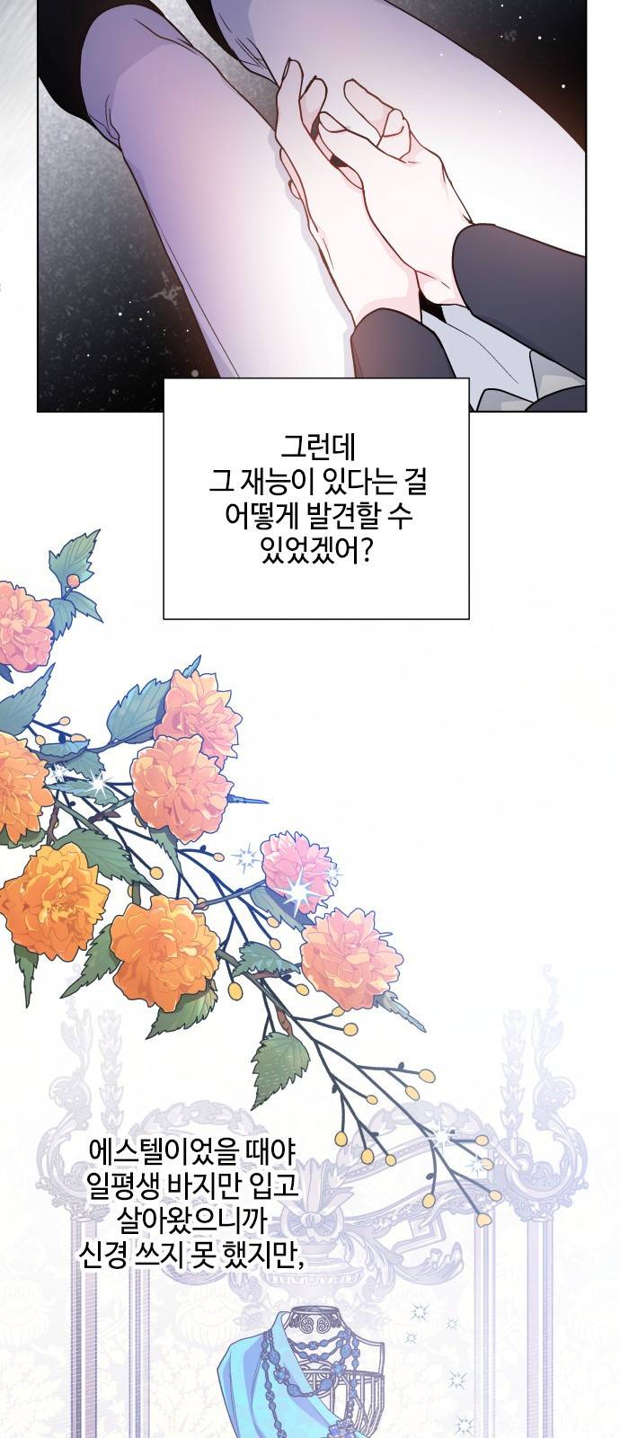 그 기사가 레이디로 사는 법 57화 : 이름을 부르는 사이 36