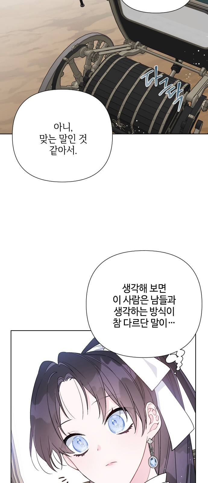 그 기사가 레이디로 사는 법 57화 : 이름을 부르는 사이 39