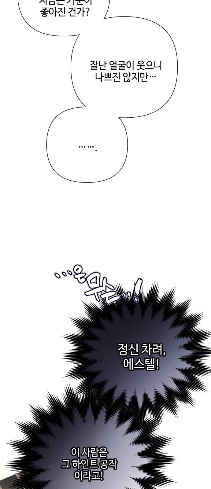 그 기사가 레이디로 사는 법 57화 : 이름을 부르는 사이 42