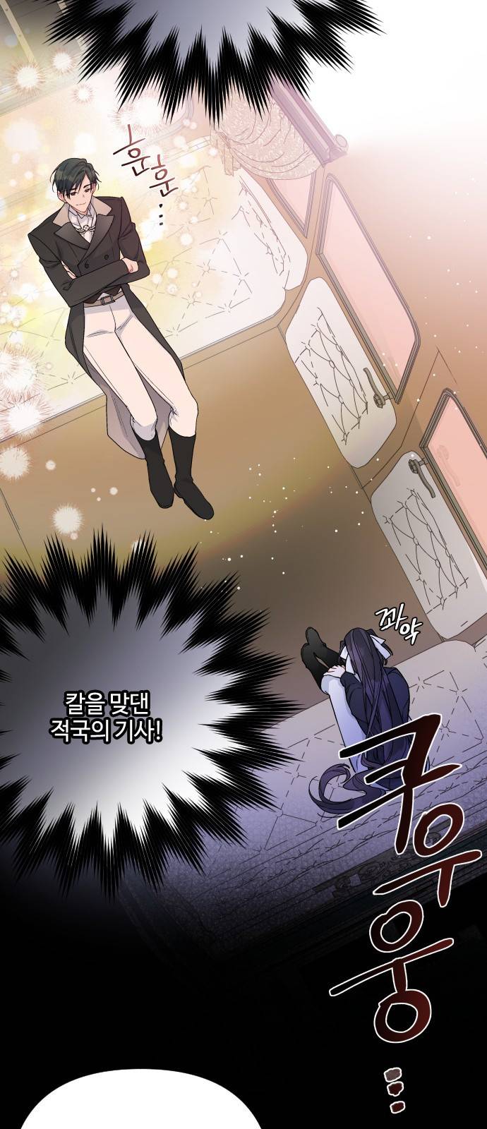 그 기사가 레이디로 사는 법 57화 : 이름을 부르는 사이 43