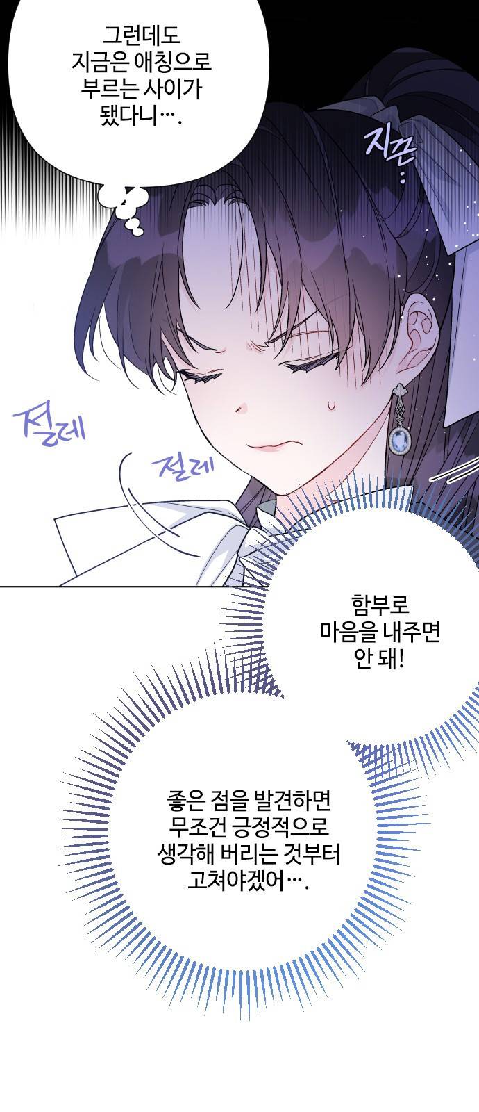 그 기사가 레이디로 사는 법 57화 : 이름을 부르는 사이 44