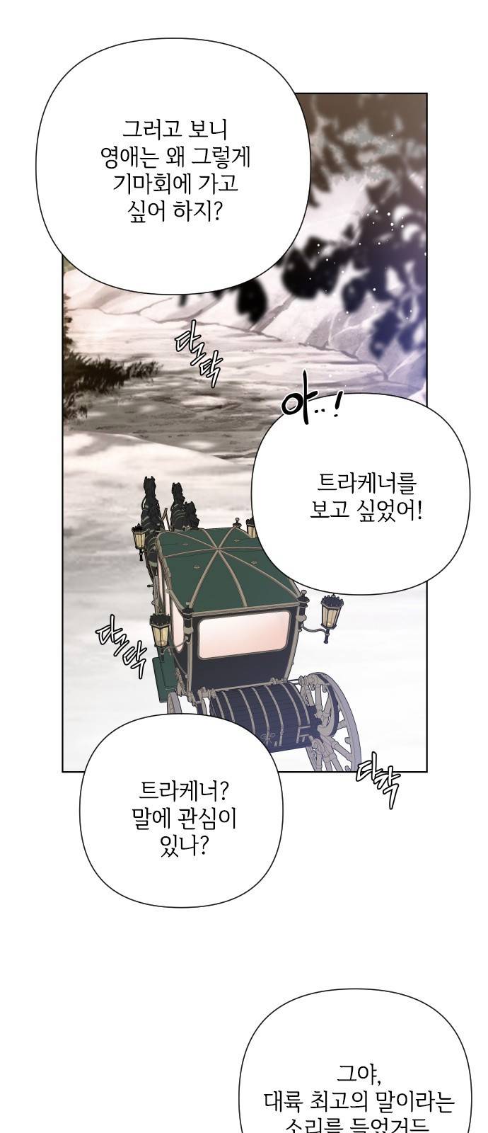 그 기사가 레이디로 사는 법 57화 : 이름을 부르는 사이 45