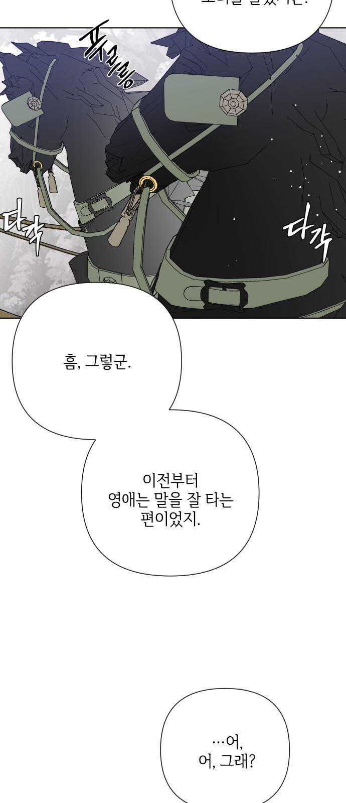 그 기사가 레이디로 사는 법 57화 : 이름을 부르는 사이 46
