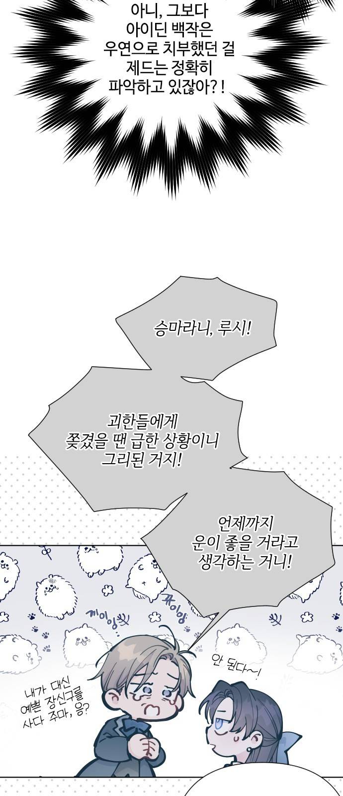 그 기사가 레이디로 사는 법 57화 : 이름을 부르는 사이 48
