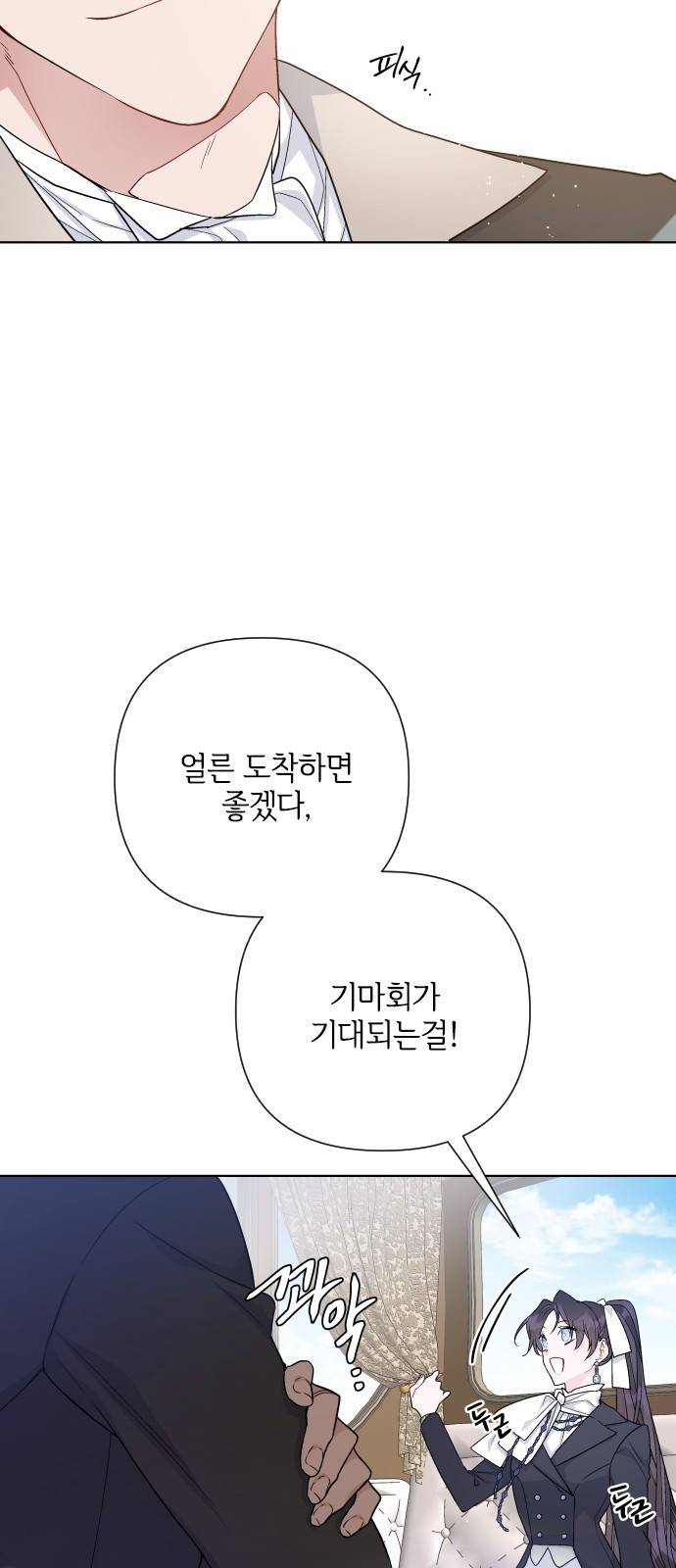 그 기사가 레이디로 사는 법 57화 : 이름을 부르는 사이 56