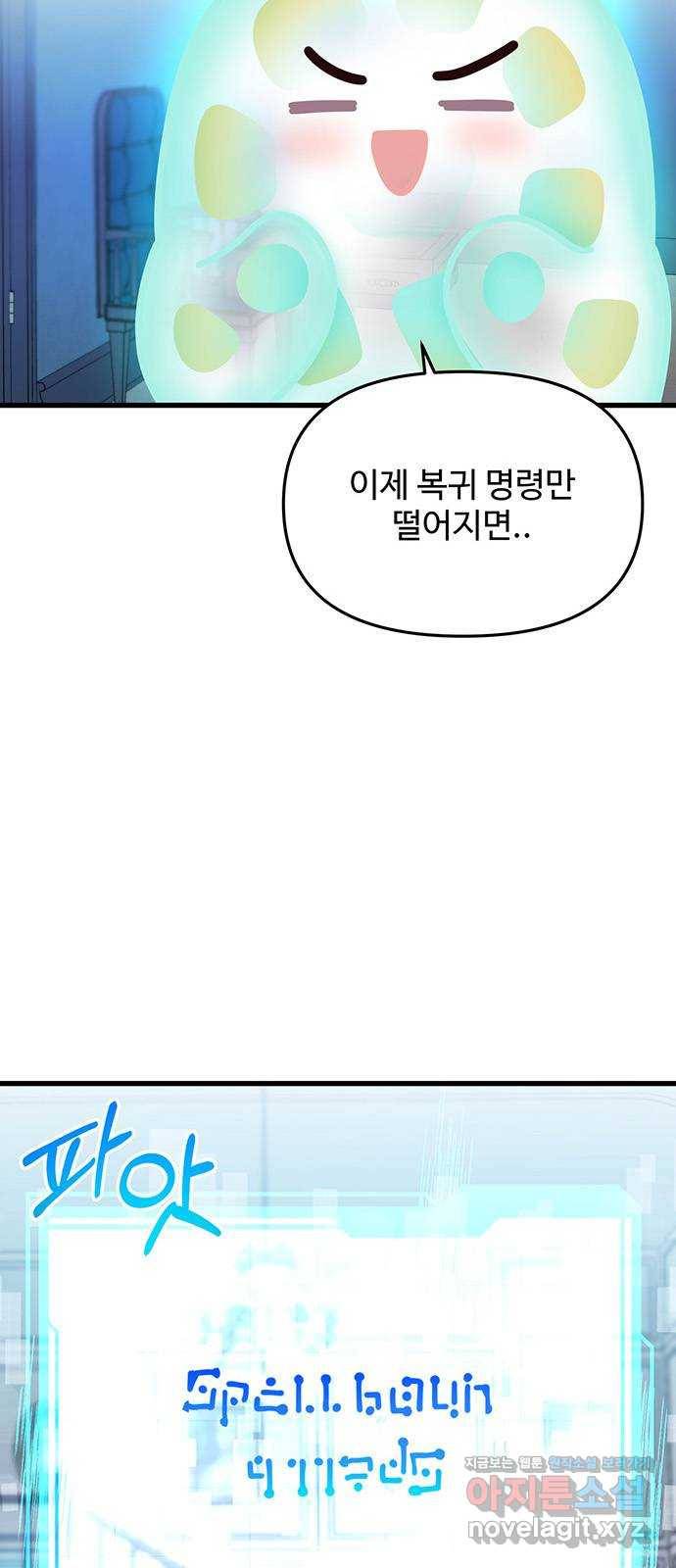 다름이 아니라 35화 2