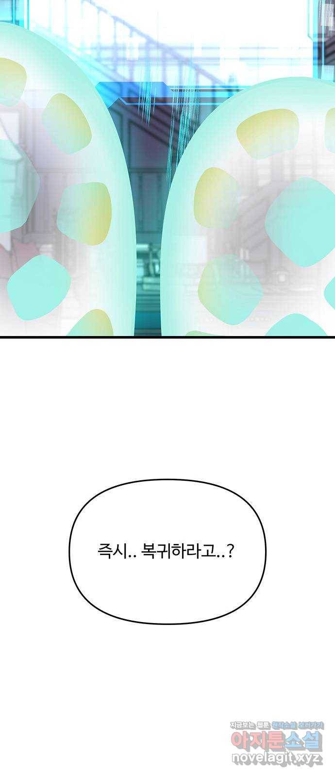 다름이 아니라 35화 3