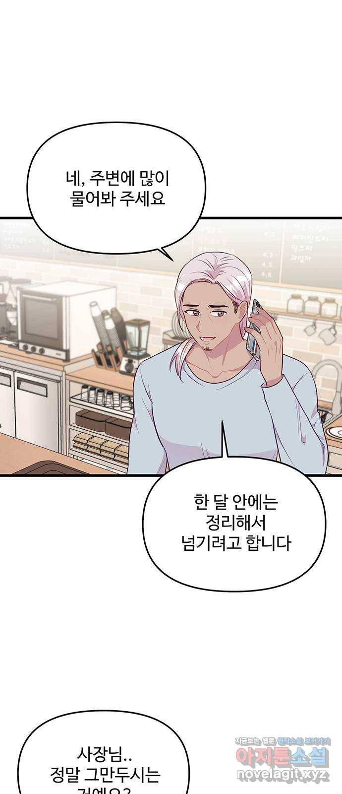 다름이 아니라 35화 5