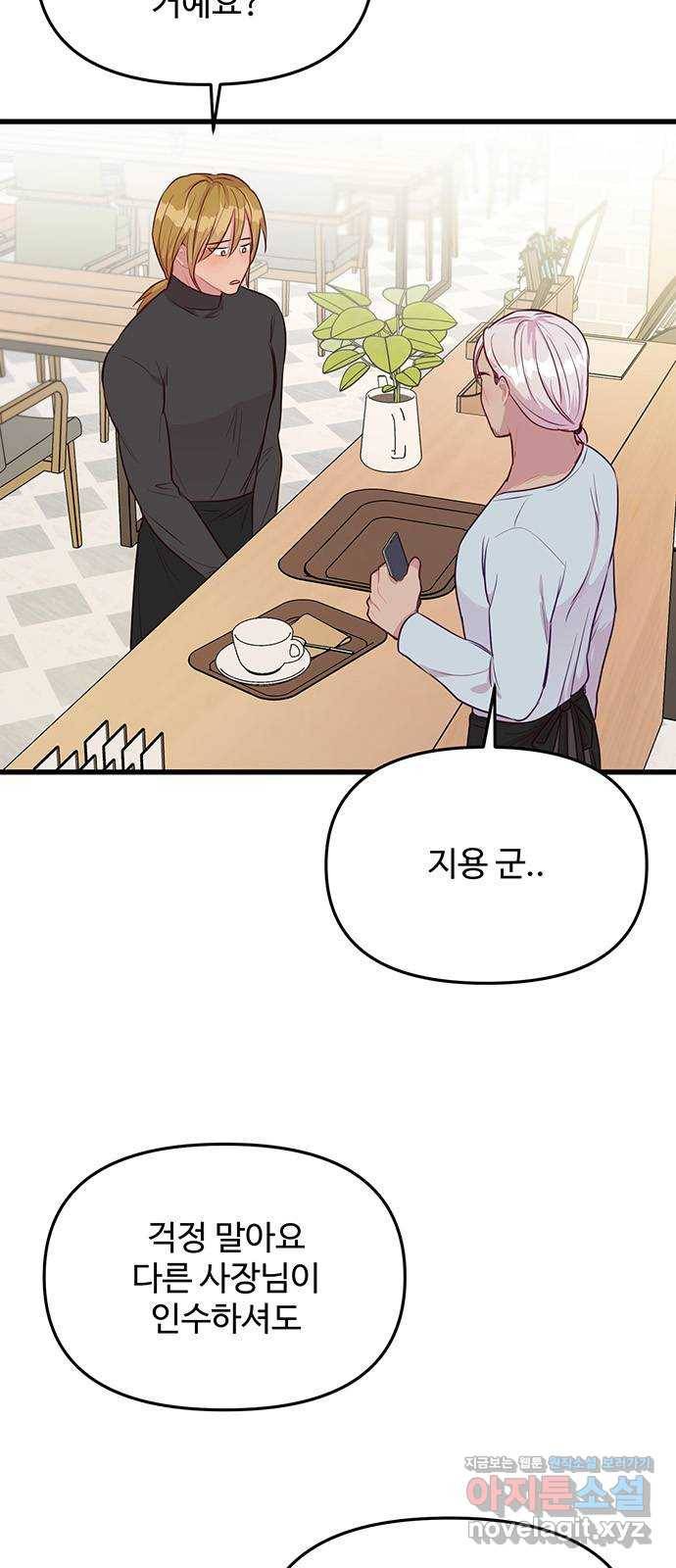 다름이 아니라 35화 6