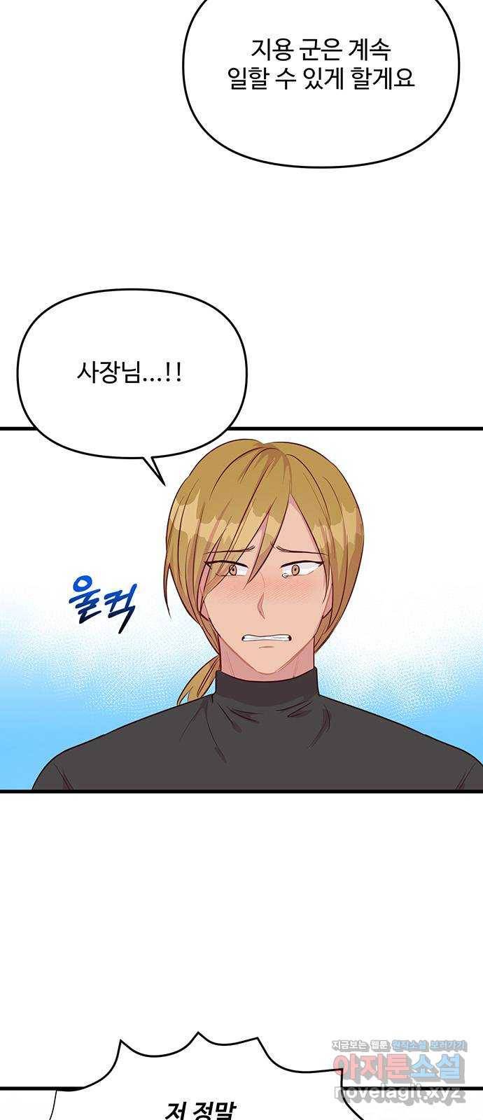 다름이 아니라 35화 7