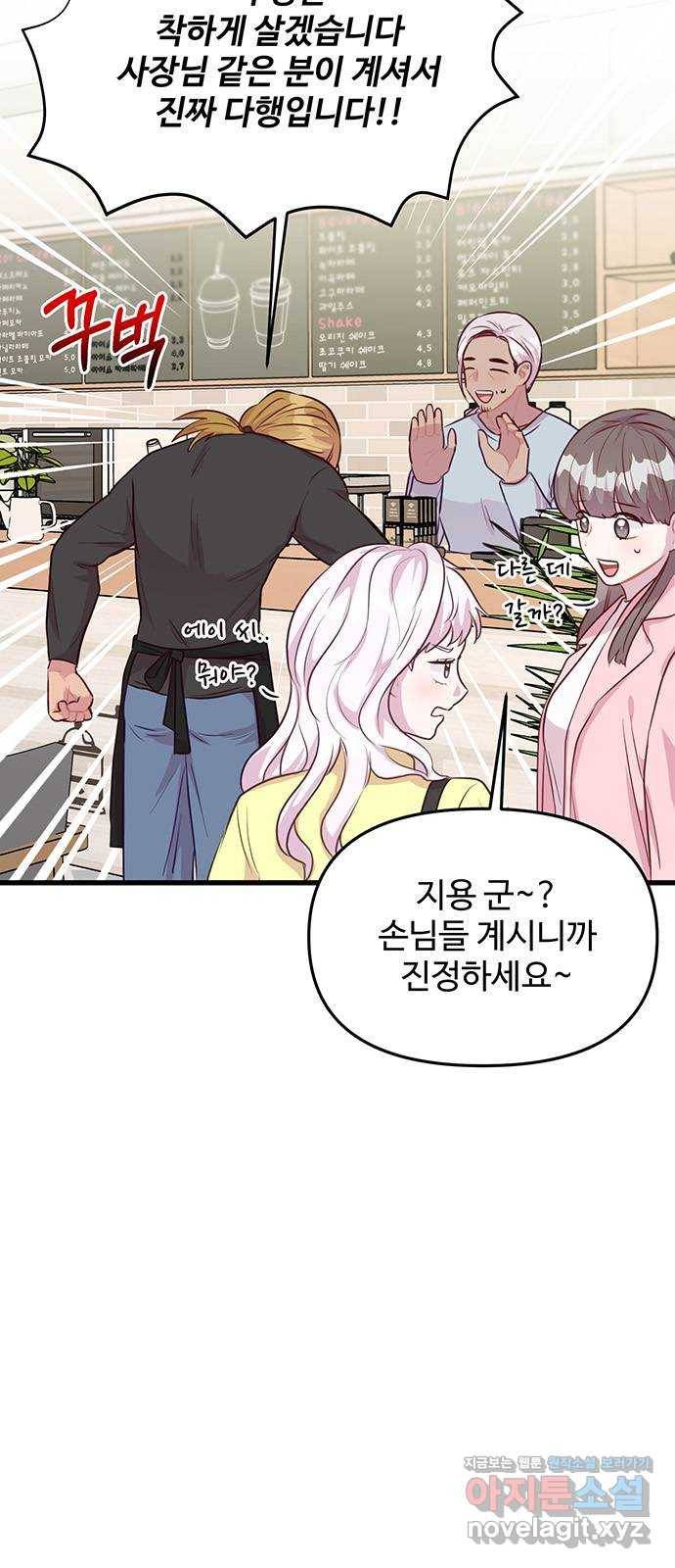 다름이 아니라 35화 8