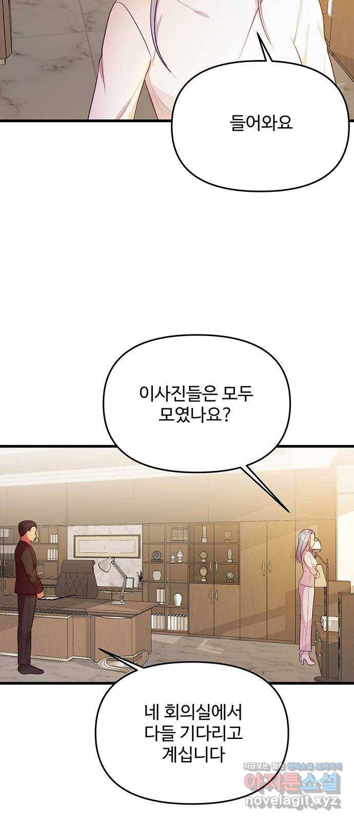 다름이 아니라 35화 10