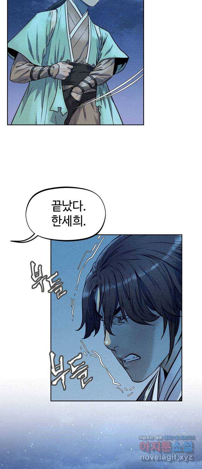 뫼신 사냥꾼 66화 3