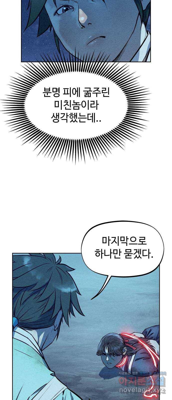뫼신 사냥꾼 66화 8