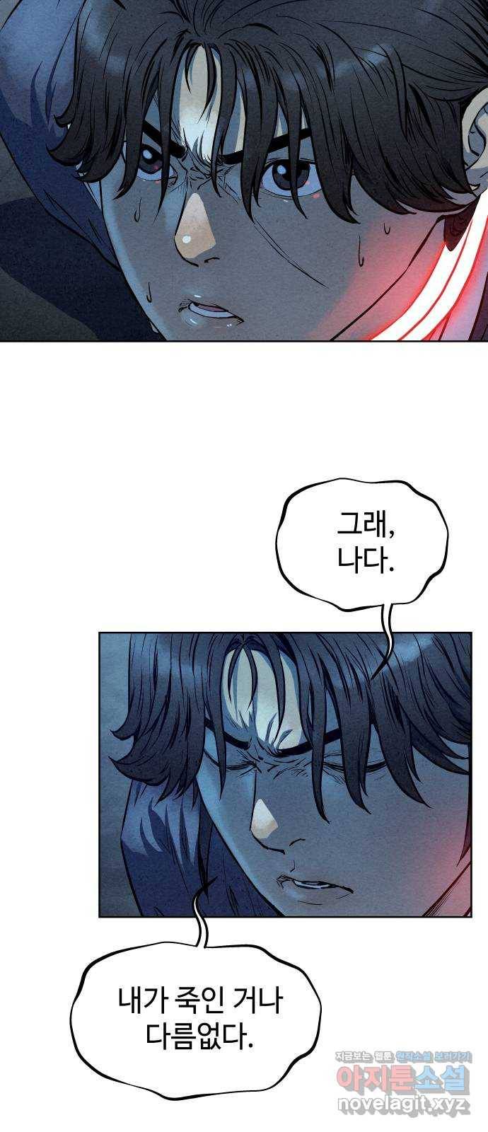 뫼신 사냥꾼 66화 10